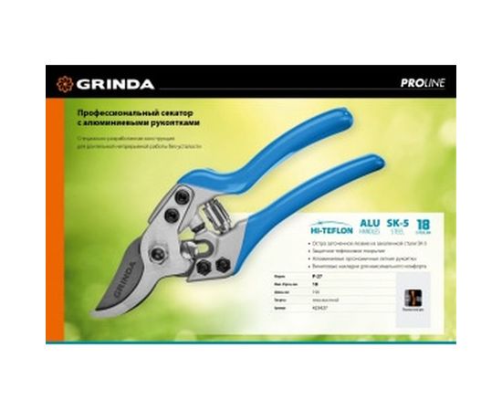 Секатор с эргономичными алюминиевыми рукоятками, плоскостной Grinda P-27 190 мм PROLine 423427 – изображение 3