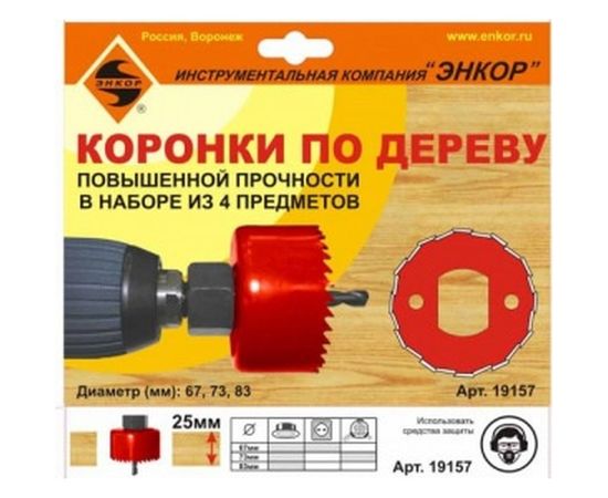 Набор коронок по дереву 4 шт. (67; 73 и 83 мм + адаптер) Энкор 19157 