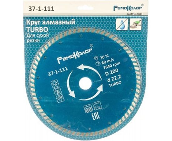 Диск отрезной алмазный универсальный Турбо (200х22.2 мм) Remocolor 37-1-111 