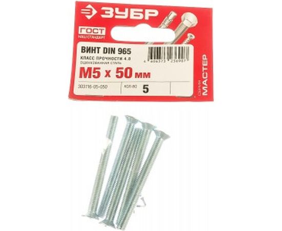 Винт ЗУБР DIN 965, M5 x 50 мм, 5 шт, кл. пр. 4.8, оцинкованный, 303116-05-050 
