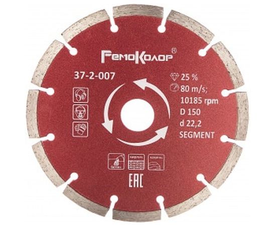 Диск отрезной алмазный сегментный (150х22.2 мм) Remocolor 37-2-007 