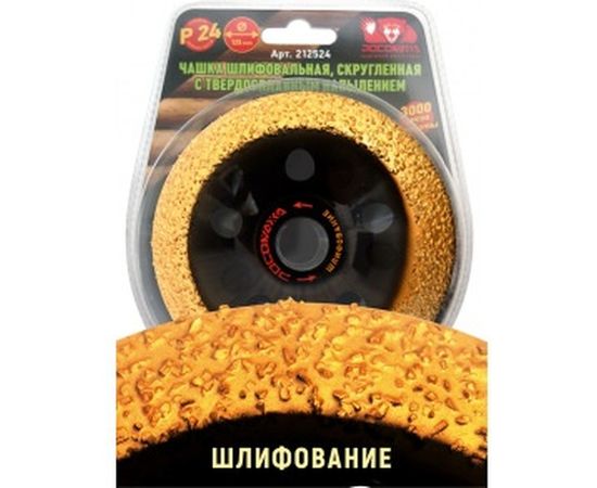 Чашка шлифовальная, скругленная с твердосплавным напылением (125х22.2 мм; зерно 24) Росомаха 212524 