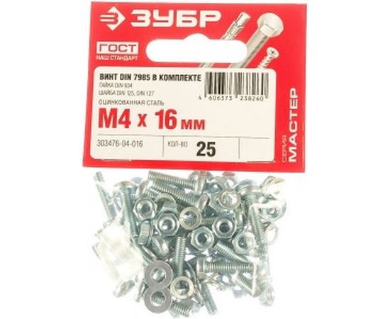 Винт ЗУБР DIN7985 в комплекте с гайкой DIN934 25 шт 303476-04-016 – изображение 2