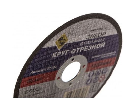 Круг отрезной по металлу для УШМ (125х22,2х1,6 мм) Энкор 57104 – изображение 2