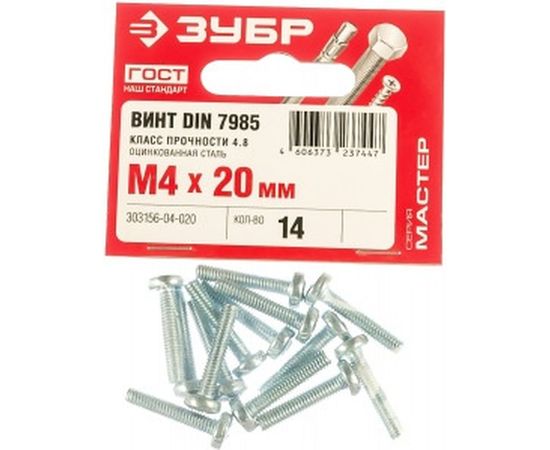Винт ЗУБР DIN 7985 M4x20мм, 14шт, кл. пр. 4.8, оцинкованный, 303156-04-020 – изображение 2