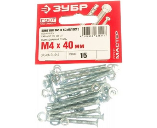 Винт ЗУБР DIN965 в комплекте с гайкой DIN934 15 шт, 303456-04-040 – изображение 2