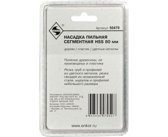 Насадка пильная сегментная (80 мм; HSS) для МФЭ Энкор 50470 – изображение 2