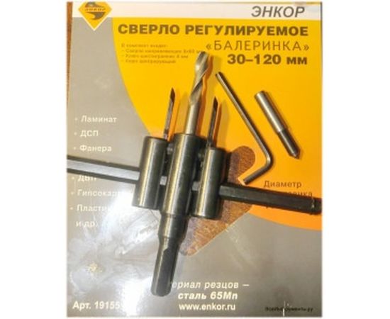 Сверло регулируемое "Балеринка" (30-120 мм) Энкор 19155 – изображение 3