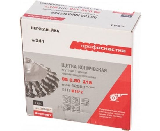 Щетка коническая со жгутовой нержавеющей проволокой Эксперт 541 (115 мм; М14*2 мм) Профоснастка 20804007 – изображение 3