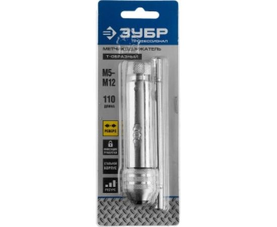 Метчикодержатель с храповым механизмом и реверсом М5-М12, 110 / 120 мм, ЗУБР 28138-110_z01 – изображение 4