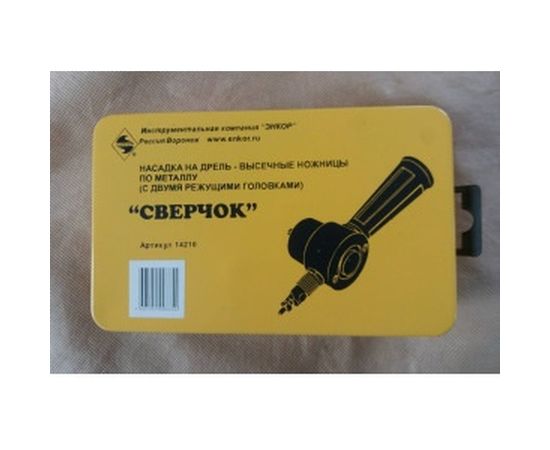 Насадка-ножницы "Сверчок" для металла до 1.6 мм Энкор 14210 – изображение 8