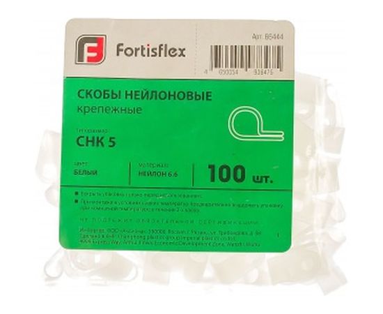 Нейлоновая скоба FORTISFLEX СНК 5 белый 100шт 66444 