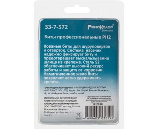 Биты профессиональные 10 шт РемоКолор 33-7-572 – изображение 3