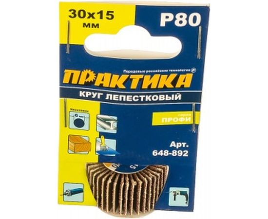 Круг лепестковый с оправкой (30х15 мм; P 80) ПРАКТИКА 648-892 
