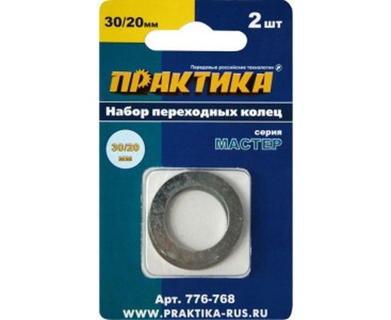 Кольцо переходное (30/20 мм) для дисков ПРАКТИКА 776-768 