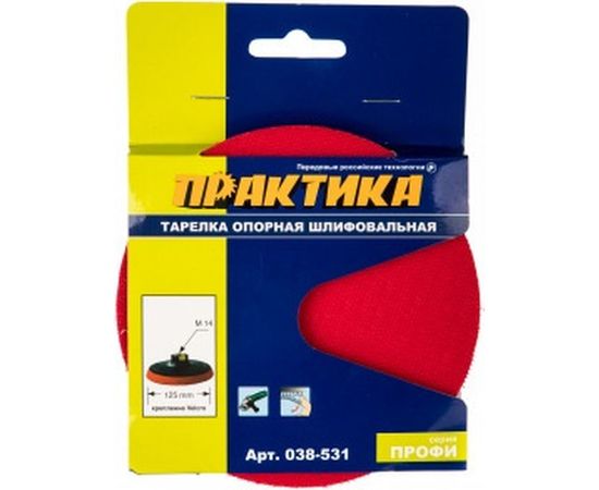 Тарелка опорная (125 мм; М14; VELCRO) для УШМ ПРАКТИКА 038-531 