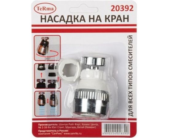 Аэратор Terma 2 функции, белый, 20392, блистер 33992 