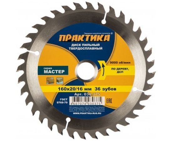 Диск пильный по дереву (160х20/16 мм; Z36) ПРАКТИКА 030-375 