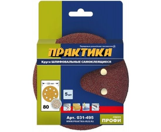 Круг шлифовальный на липкой основе (5 шт; 125 мм; Р80) ПРАКТИКА 031-495 