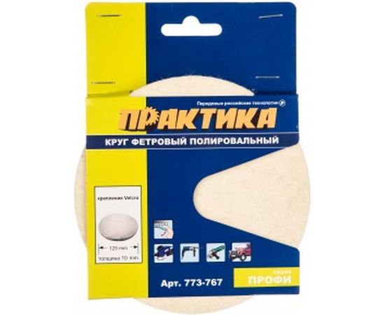Круг фетровый (125 мм; Velcro) ПРАКТИКА 773-767 