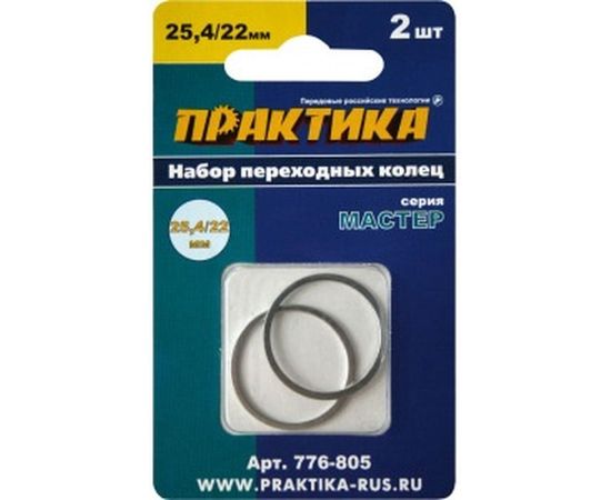 Кольцо переходное (25.4/22.2 мм) для дисков ПРАКТИКА 776-805 