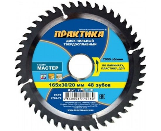 Диск пильный по ламинату (165х30/20 мм; Z48) ПРАКТИКА 775-280 