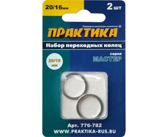 Кольцо переходное (20/16 мм) для дисков ПРАКТИКА 776-782 