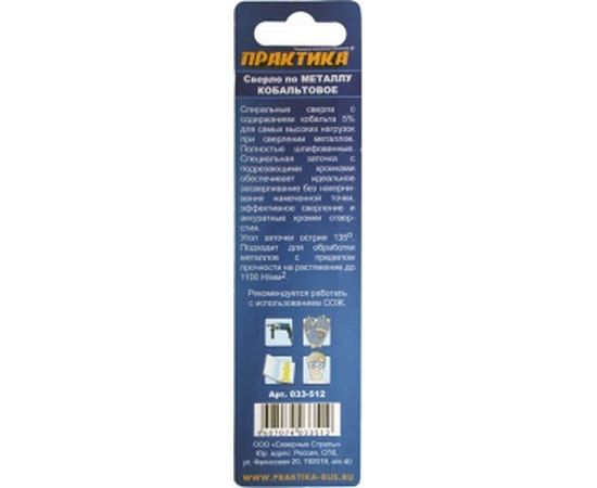 Сверло по металлу кобальтовое (6х93 мм) ПРАКТИКА 033-512 – изображение 2