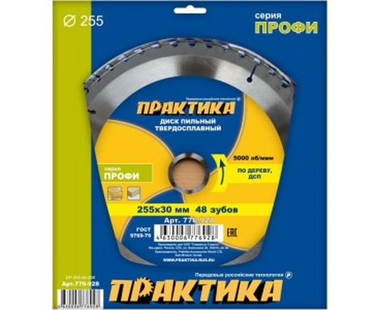Диск пильный по дереву (255х30 мм; Z48) ПРАКТИКА 776-928 – изображение 2