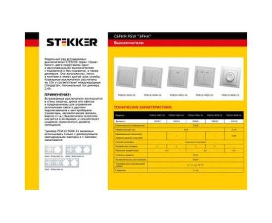 Выключатель STEKKER 2-клавишный с индикатором, 220V, 10А, серия Эрна, белый, PSW10-9002-01 39042 – изображение 2