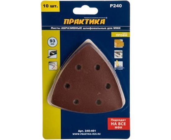Набор шлифовальных листов дельтавидных (93 мм; Р240) 10 шт. ПРАКТИКА 240-461 – изображение 2