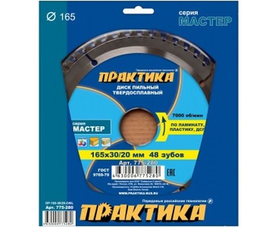 Диск пильный по ламинату (165х30/20 мм; Z48) ПРАКТИКА 775-280 – изображение 2