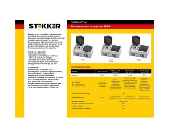 Блок STEKKER: розетка одноместная с заземляющим контактом открытой установки, одноклавишный выключатель 250В, 16А 32759 – изображение 2