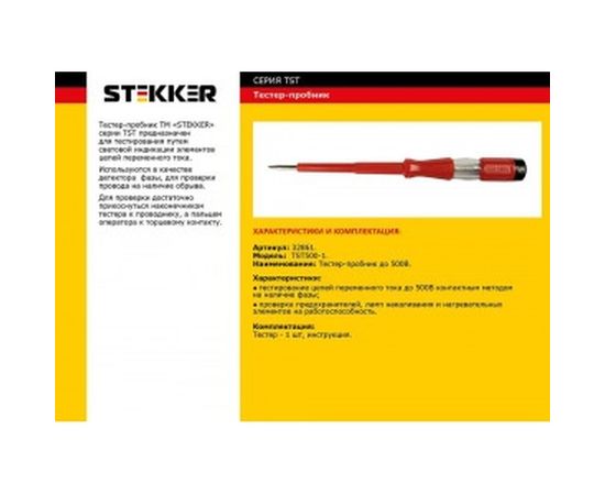 Тестер напряжения STEKKER контактный 100-500V, 12 200 мм, красный, TST500-1 32861 – изображение 2