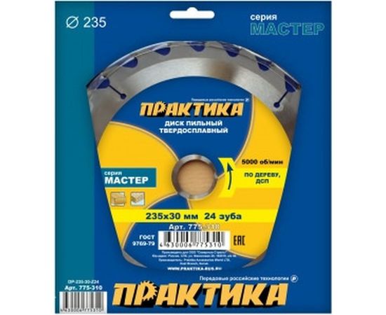 Диск пильный по дереву (235х30 мм; Z24) ПРАКТИКА 775-310 – изображение 2