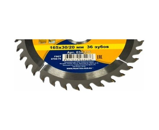 Диск пильный по дереву (165х30/20 мм; Z36) ПРАКТИКА 034-236 – изображение 2