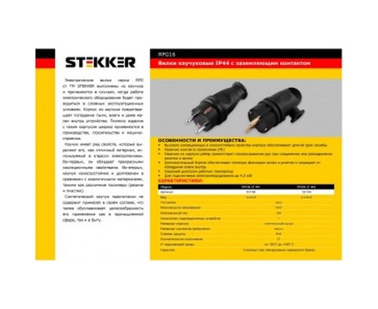 Прямая вилка STEKKER с заземляющим контактом, каучук 250В 16A IP44 черная RPG16-21-441 В 16-001 32748 – изображение 2