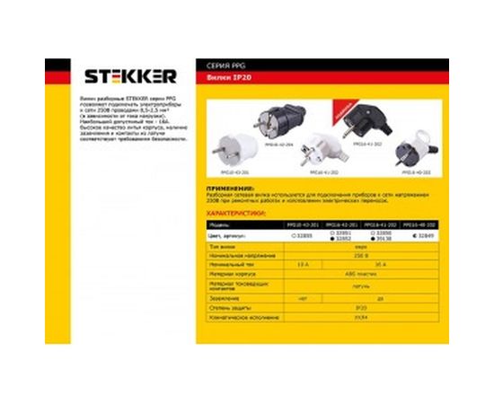 Угловая вилка STEKKER с заземляющим контактом, пластик 250В, 16A, IP20, черная, PPG16-41-202 39138 – изображение 2