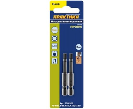 Бита HEX 4 Профи (2 шт; 50 мм) ПРАКТИКА 776-508 – изображение 3