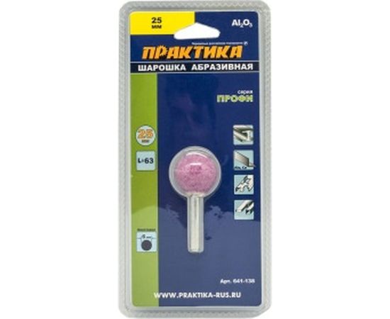 Шарошка абразивная (25 мм; хвостовик 6 мм) ПРАКТИКА 641-138 – изображение 3