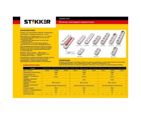 Переносная розетка STEKKER разборная 2 гнезда без заземления 250В 10A IP20 белая, PST10-200-20 39007 – изображение 3