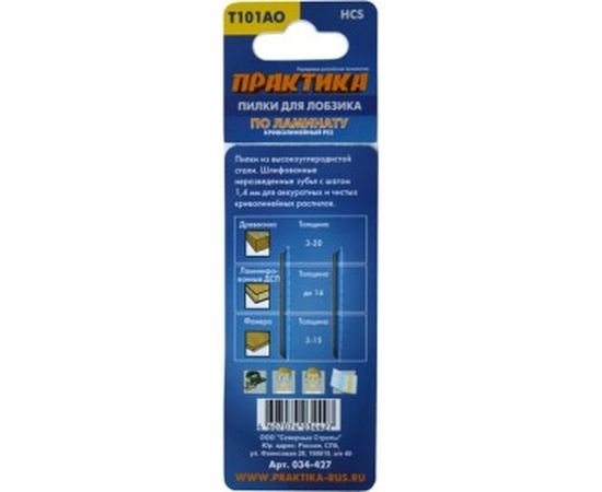 Пилка (2 шт; T101AО) для лобзиков ПРАКТИКА 034-427 – изображение 3