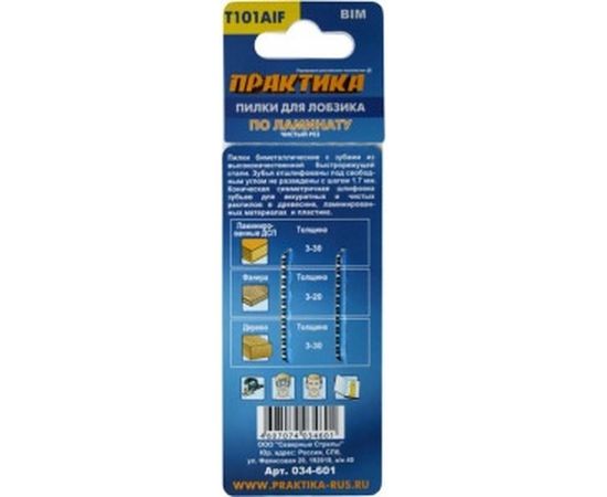 Пилка по ламинату (2 шт; T101AIF) для лобзиков ПРАКТИКА 034-601 – изображение 3