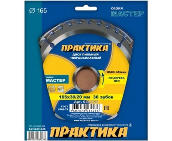 Диск пильный по дереву (165х30/20 мм; Z36) ПРАКТИКА 034-236 – изображение 3