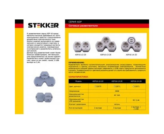 Сетевой разветвитель на три выхода STEKKER с заземляющим контактом, 250V, 16A, белый/серый 32871 – изображение 3