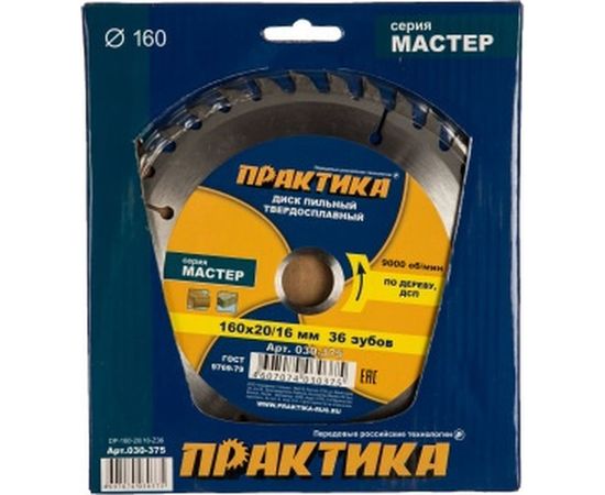Диск пильный по дереву (160х20/16 мм; Z36) ПРАКТИКА 030-375 – изображение 3
