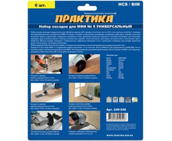 Набор насадок №5 для МФИ комбинированный (6 шт.) ПРАКТИКА 240-546 – изображение 5