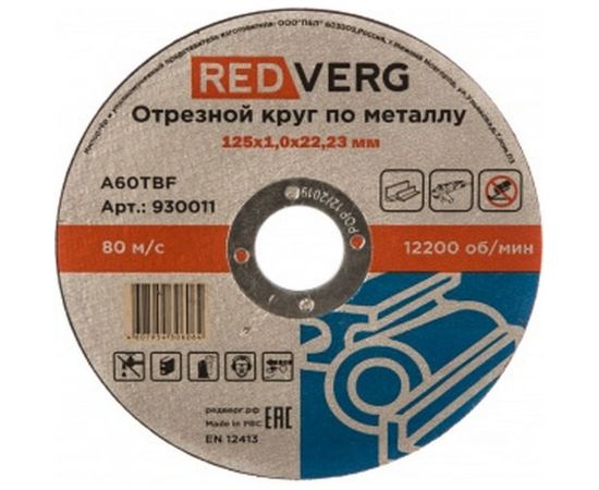 Круг отрезной по металлу (125х22.23х1 мм) REDVERG 6624151 