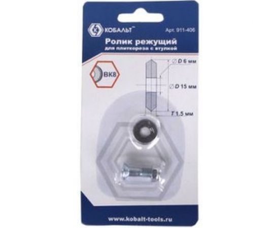 Ролик режущий для плиткореза (15х6х1.5 мм, сталь ВК8) КОБАЛЬТ 911-406 