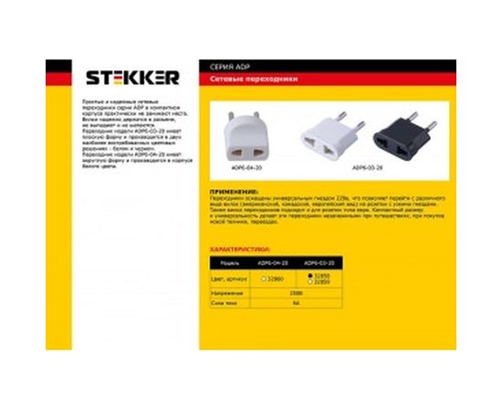Cетевой переходник STEKKER Tefal 250V, 6A полипропилен, черный, ADP6-03-20 32858 – изображение 2